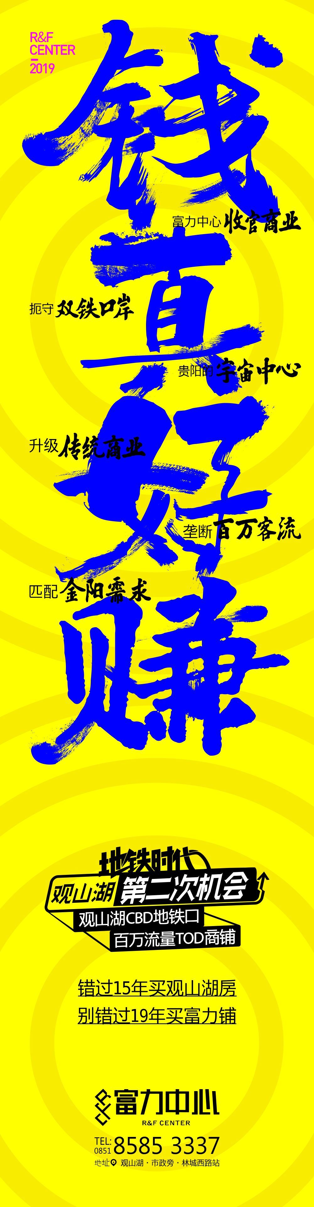 贵阳富力中心宣传物料图1