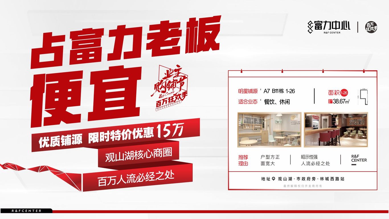 贵阳富力中心宣传物料图6