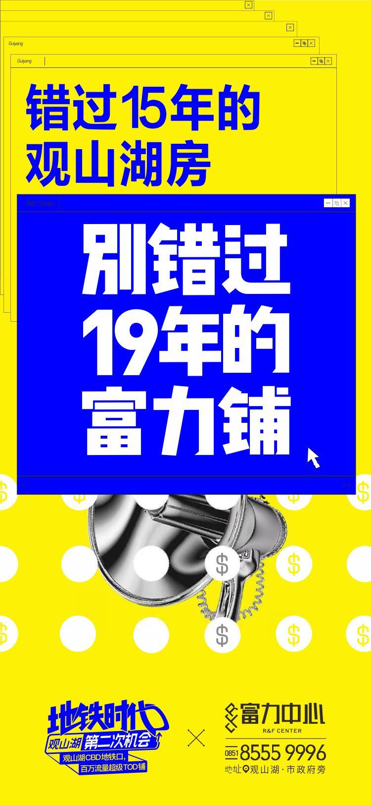 贵阳富力中心宣传物料图2