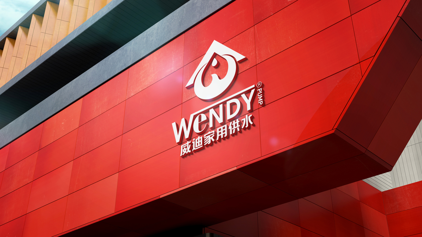 WENDY威迪家用供水产品LOGO设计中标图8