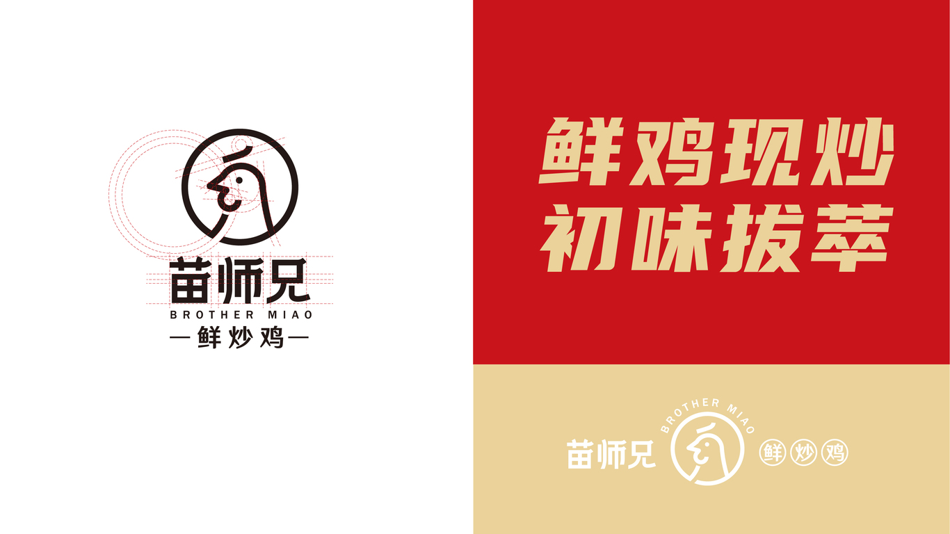 苗师兄餐饮LOGO设计图4