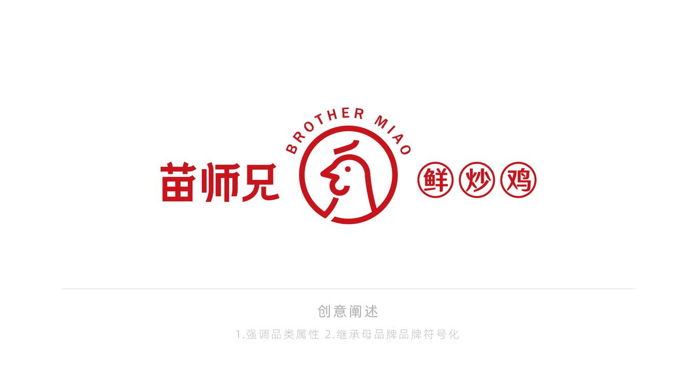 苗师兄餐饮LOGO设计图3