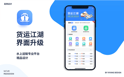 貨運(yùn)江湖APPUI