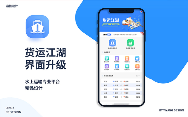 貨運(yùn)江湖APPUI