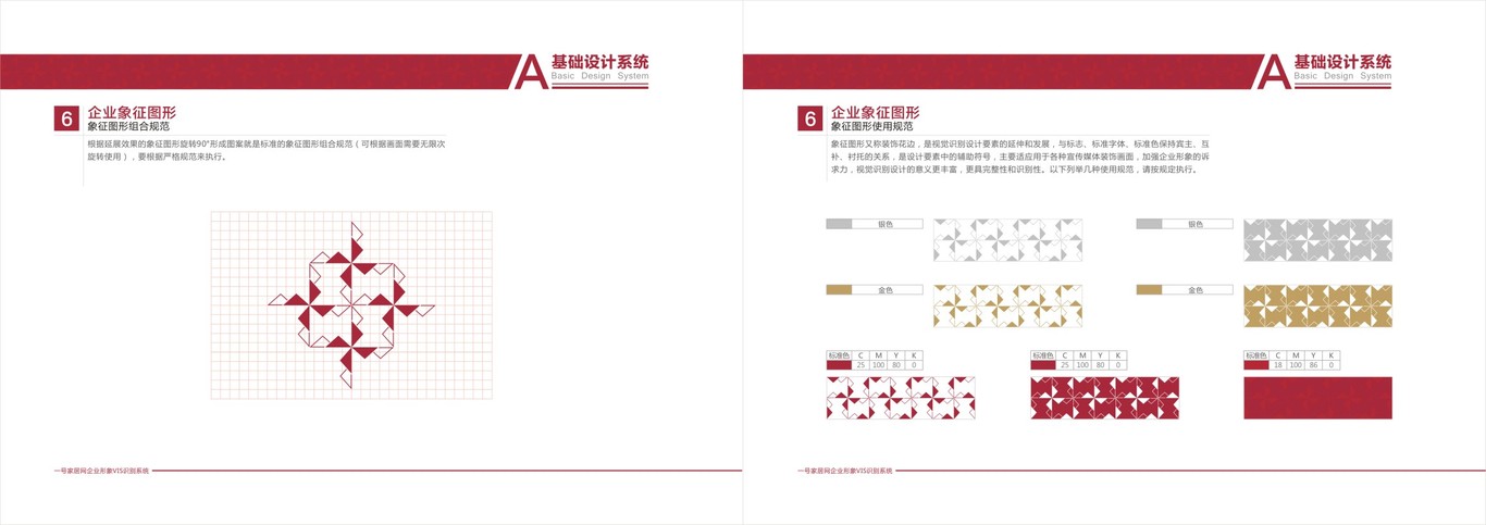 一号家居网VI设计图13