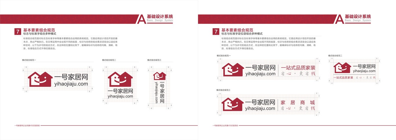 一号家居网VI设计图14