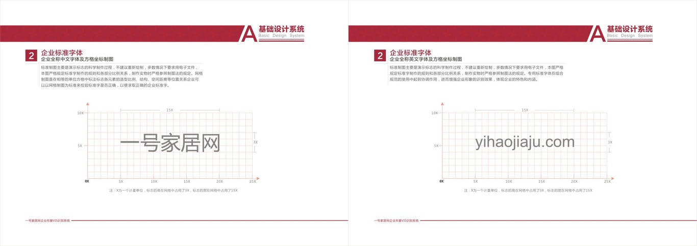 一号家居网VI设计图4