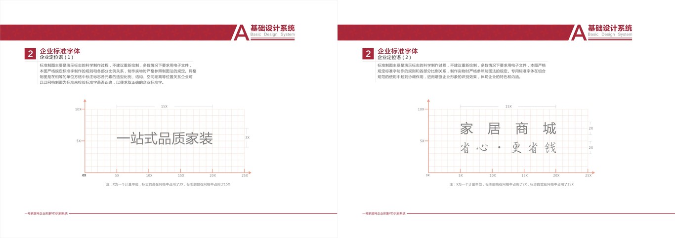 一号家居网VI设计图5