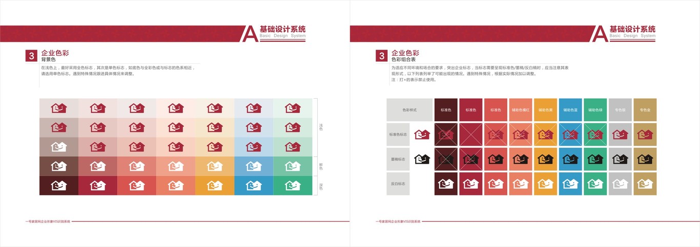 一号家居网VI设计图7