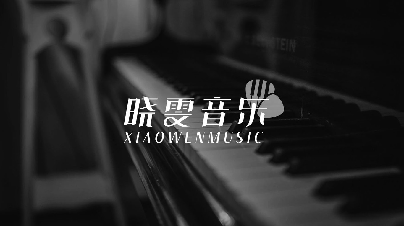 晓雯音乐 | 品牌设计图0