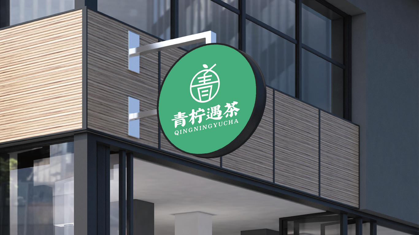 青檸遇茶茶飲品牌LOGO設計中標圖10