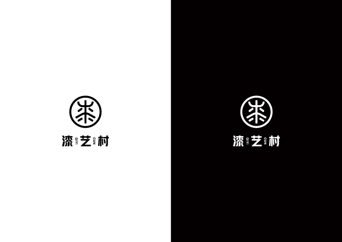 漆艺村LOGO设计图6