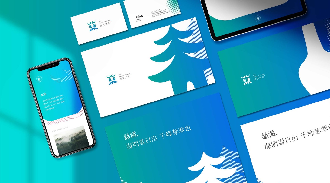 慈溪文旅LOGO設計圖9