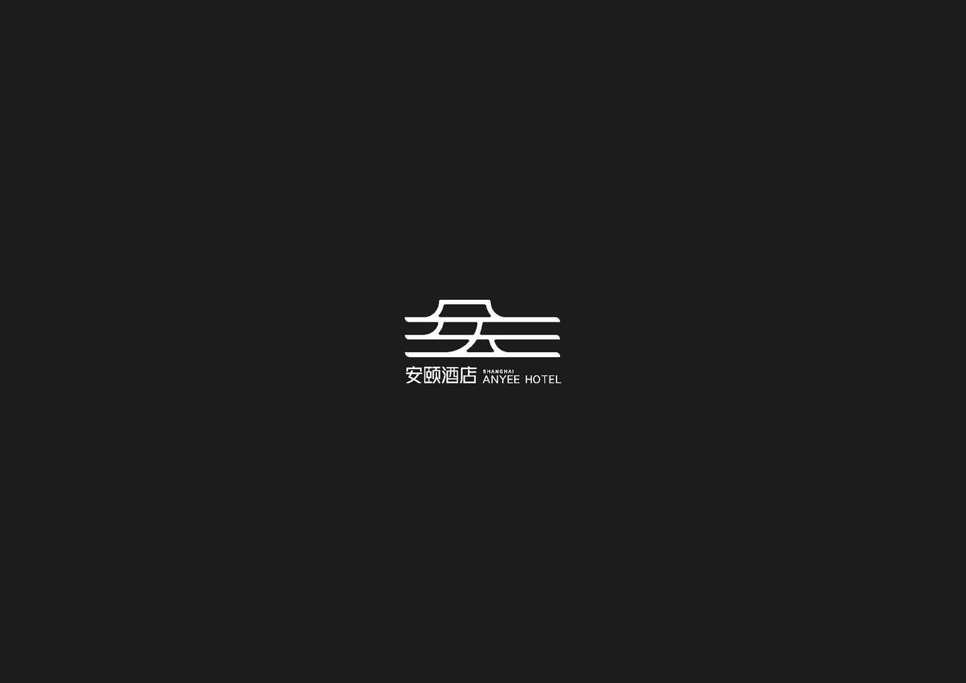 安颐酒店LOGO设计图21