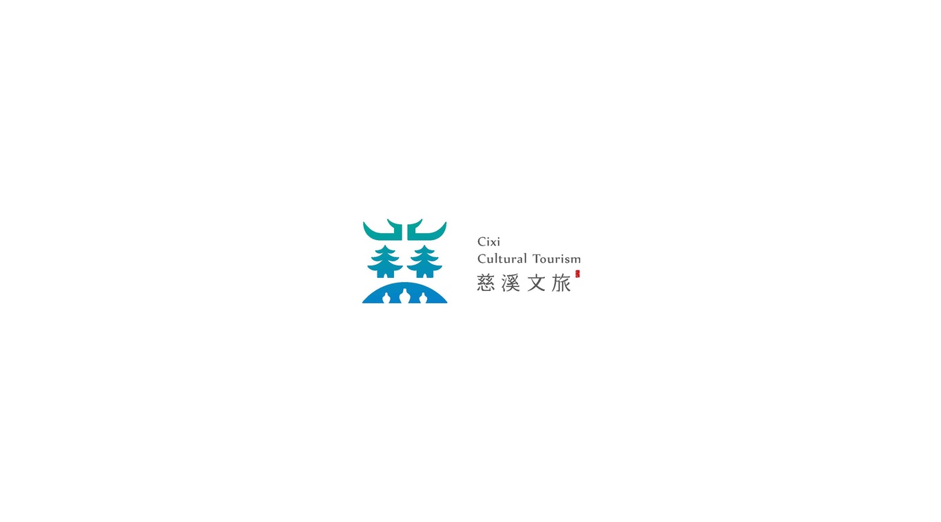 慈溪文旅LOGO設計圖1