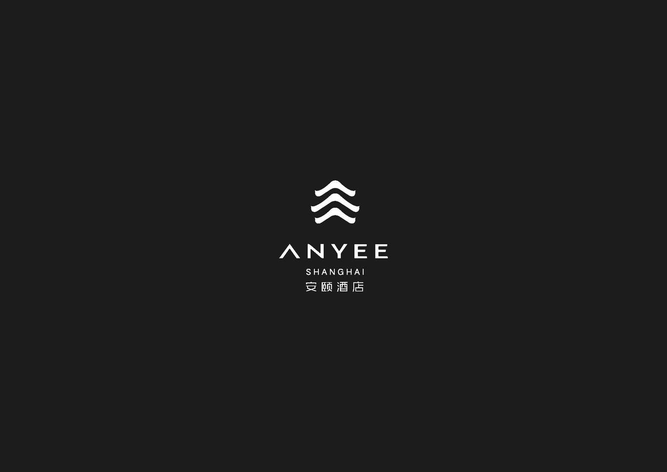 安颐酒店LOGO设计图5