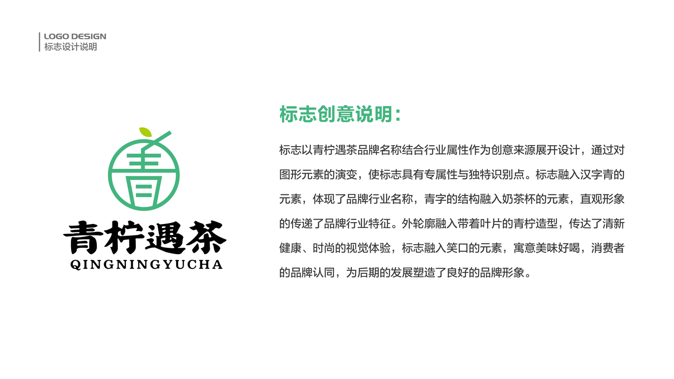 青檸遇茶茶飲品牌LOGO設計中標圖3