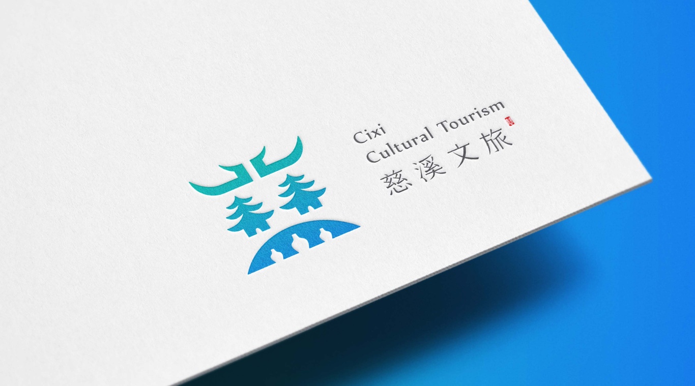 慈溪文旅LOGO設計圖5