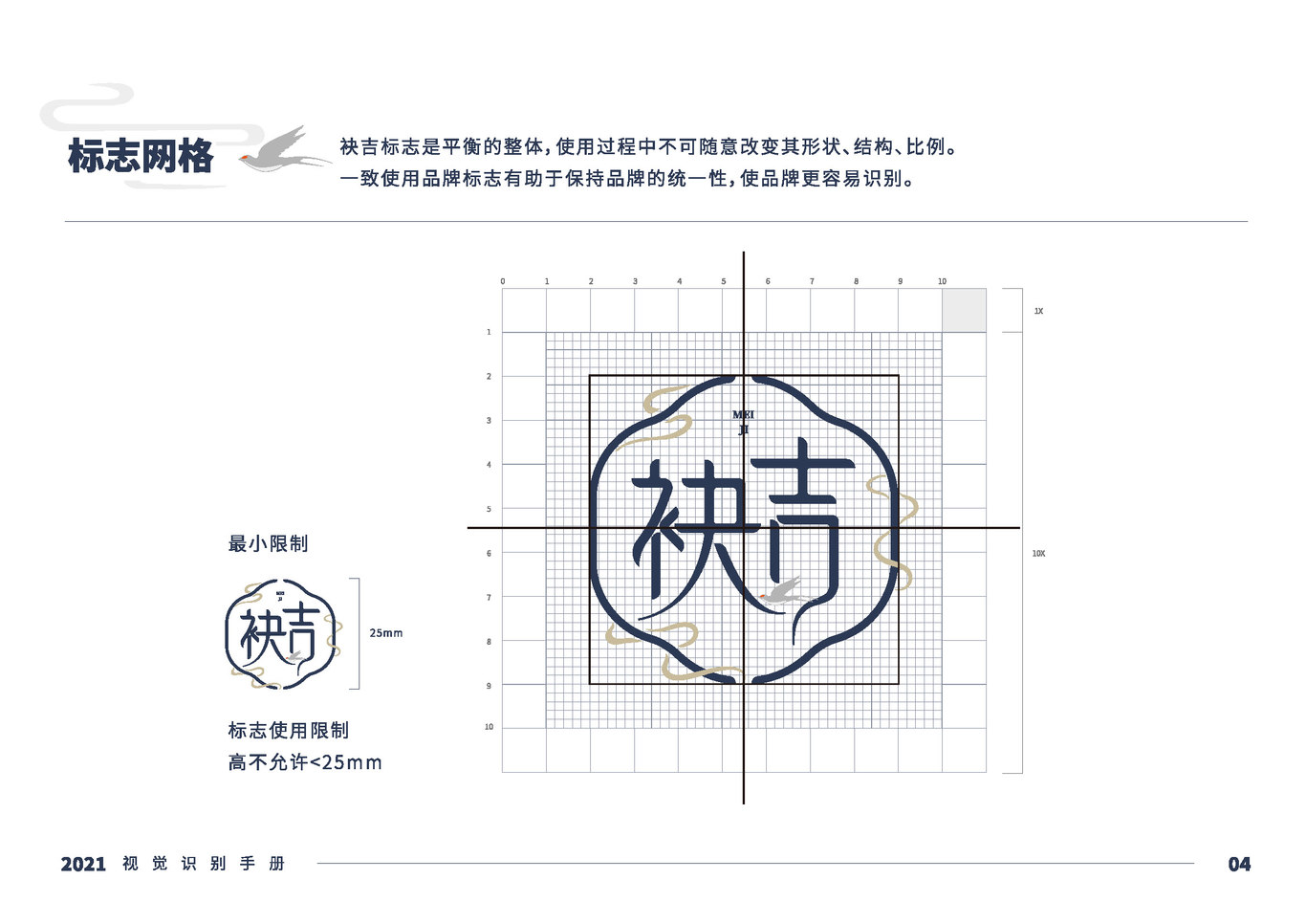 袂吉 LOGO  漢服品牌圖1