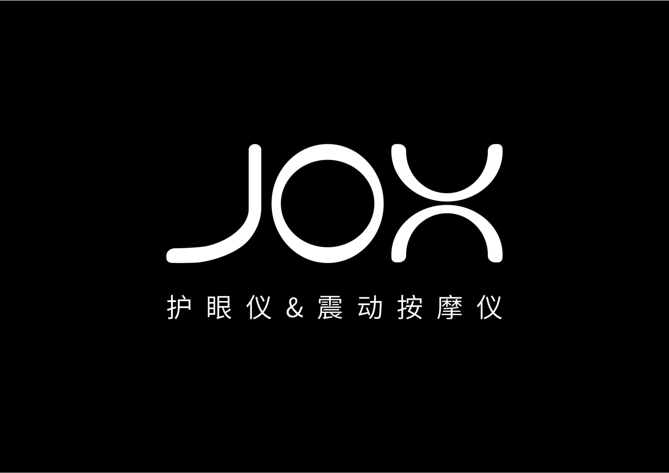 按摩儀/美容儀LOGO設(shè)計(jì)圖4