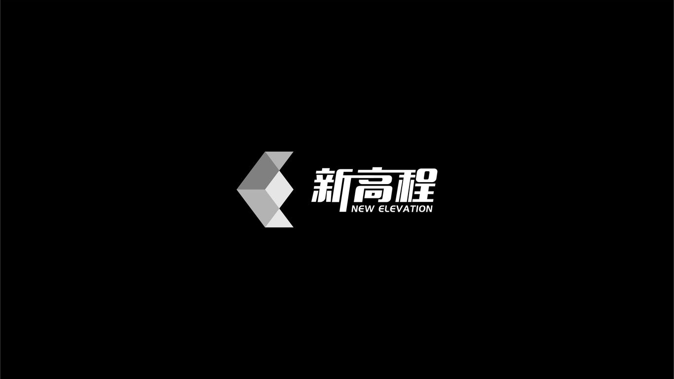 新高程綜合類品牌LOGO設(shè)計(jì)中標(biāo)圖2