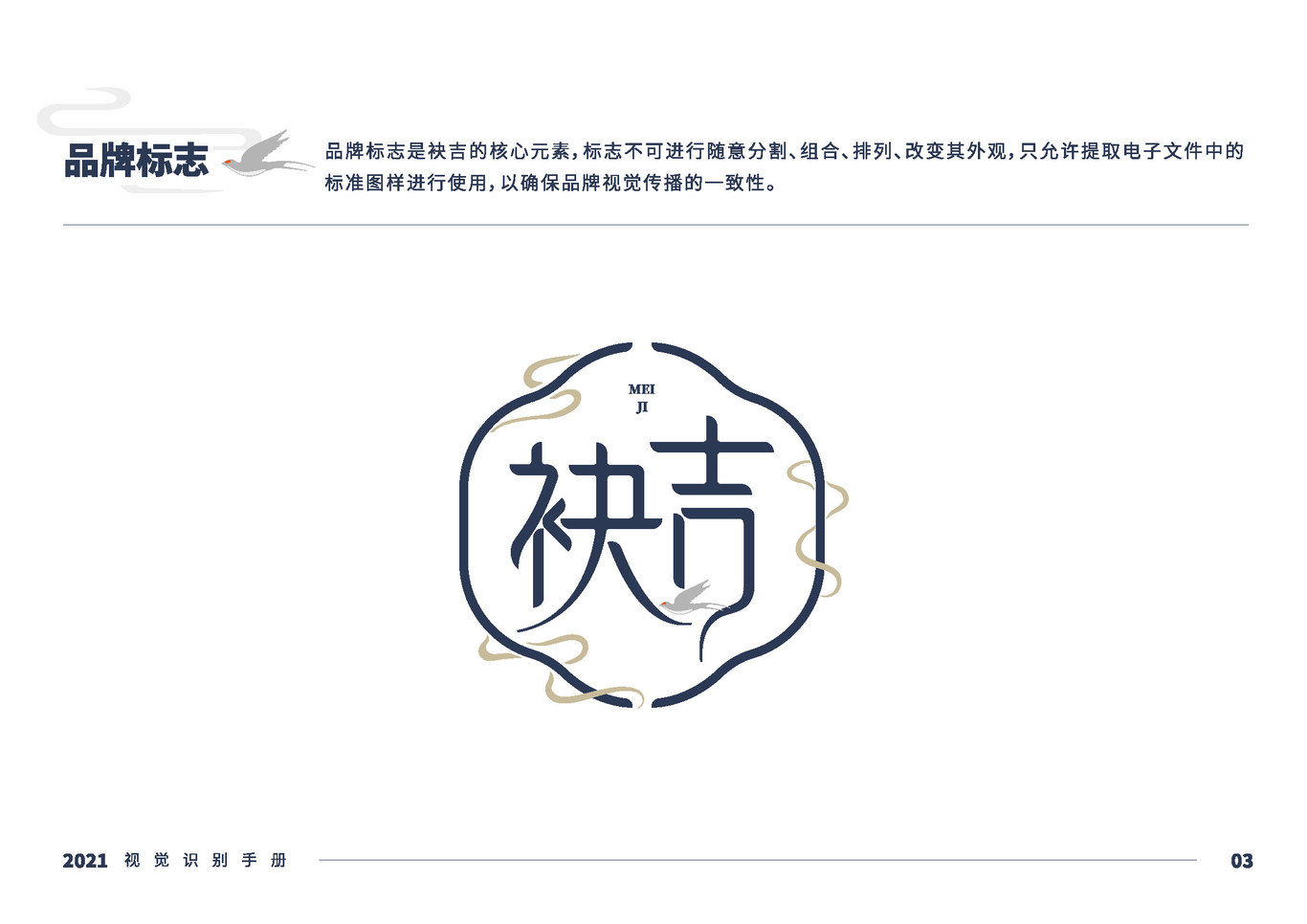 袂吉 LOGO  漢服品牌圖0