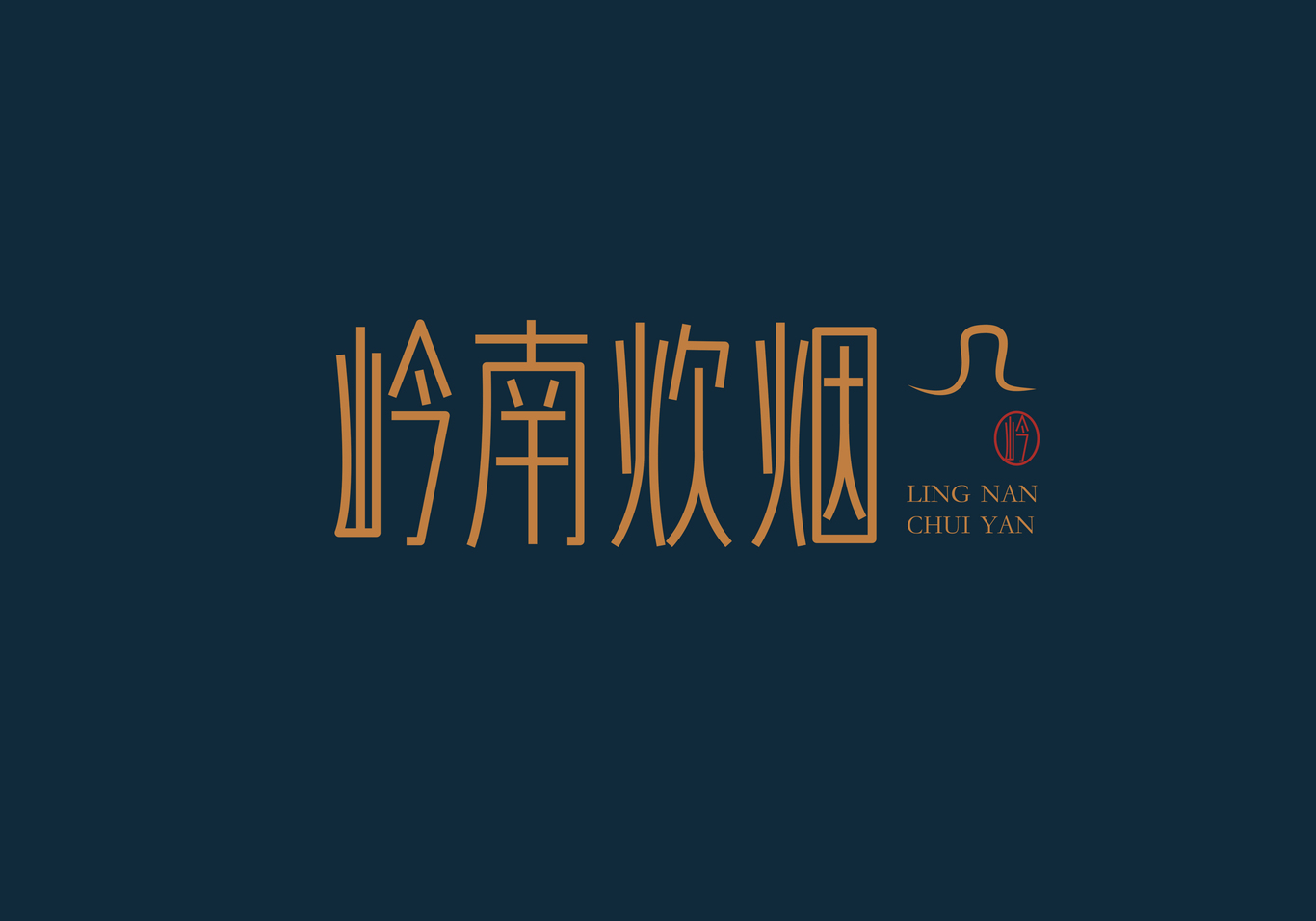 嶺南炊煙廣式餐廳品牌logo設(shè)計(jì)圖1