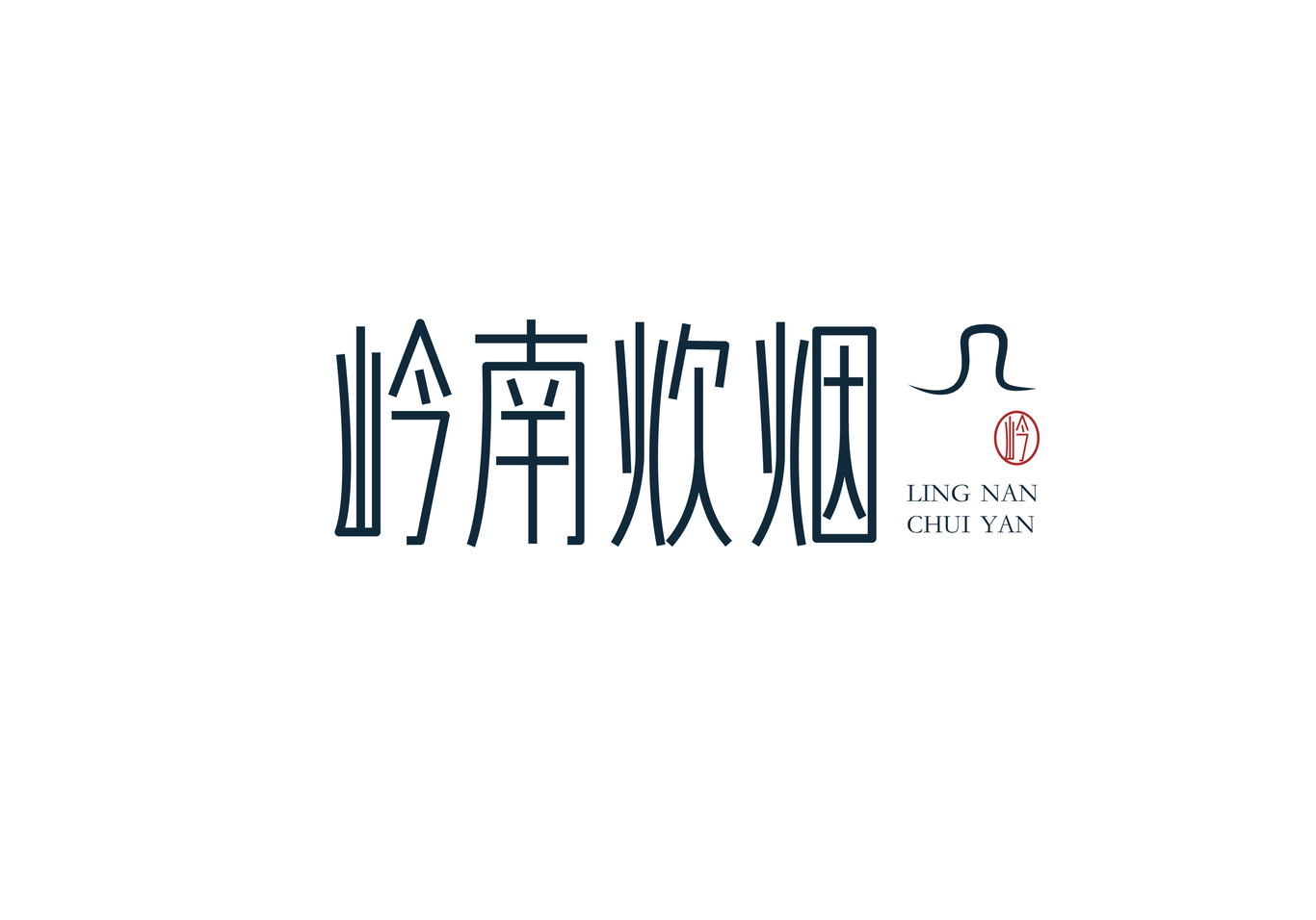 嶺南炊煙廣式餐廳品牌logo設(shè)計(jì)圖0