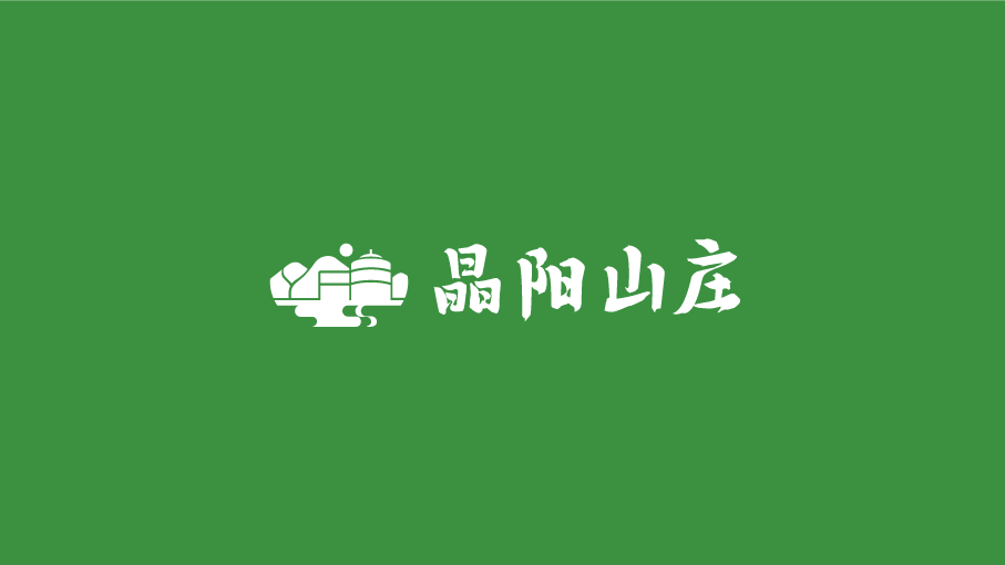 晶陽(yáng)山莊度假村酒店LOGO升級(jí)中標(biāo)圖0