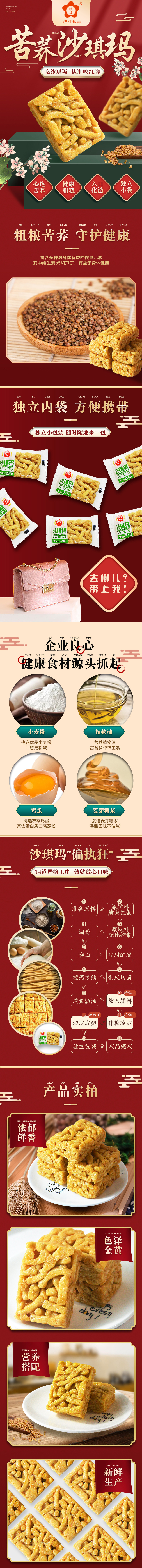 【詳情頁(yè)】 休閑零食類(lèi) 電商詳情頁(yè)長(zhǎng)圖設(shè)計(jì) 合集圖3