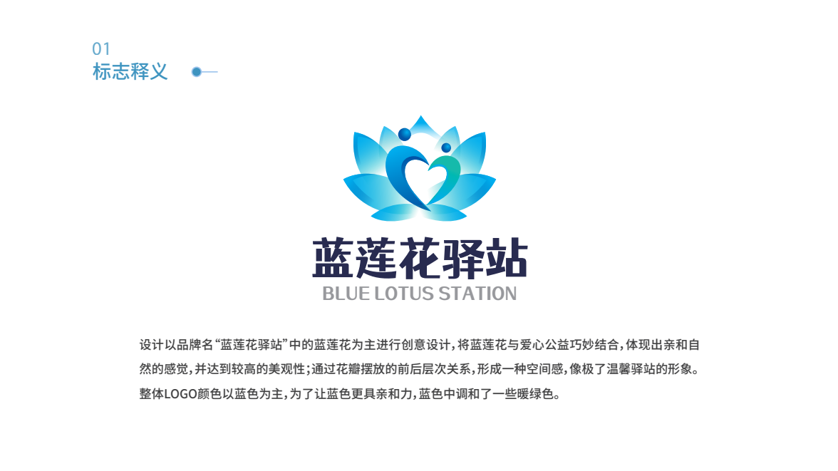 蓝莲花爱心驿站LOGO图1