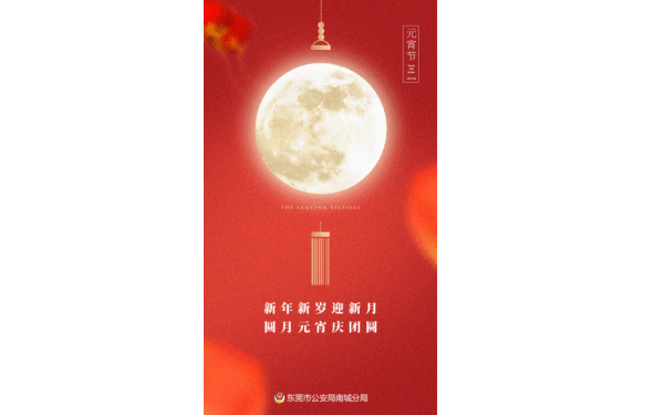 公安节日海报设计