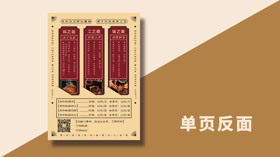 東知農(nóng)品椒麻雞廣告單頁DM設(shè)計圖1