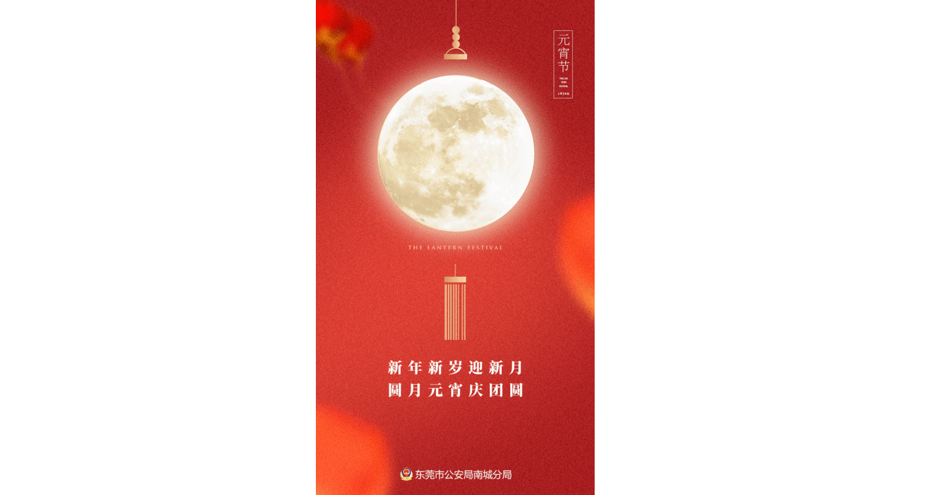 公安节日海报设计图0