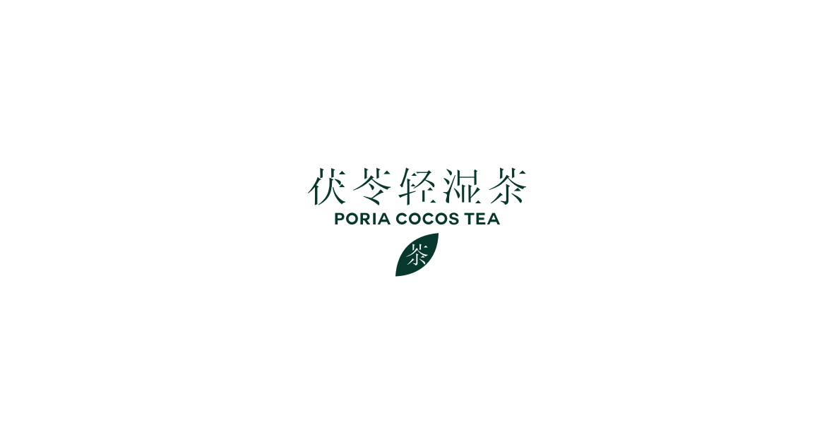 茯苓轻湿茶图5