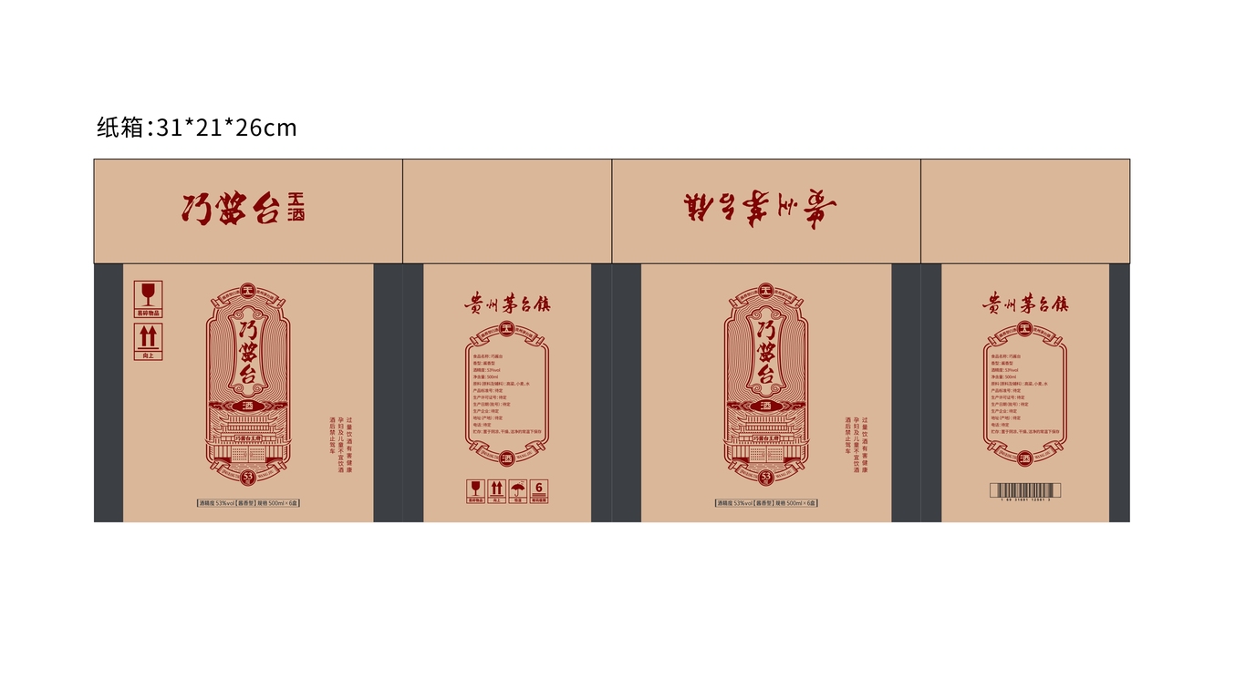 巧醬臺高端傳承白酒包裝設(shè)計中標(biāo)圖1