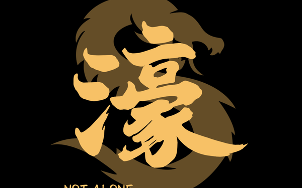 濠茶