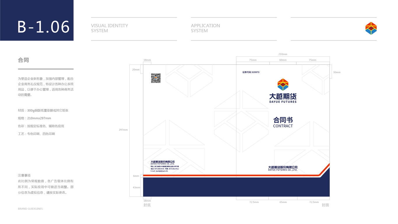 大越期货金融期货品牌VI设计中标图23