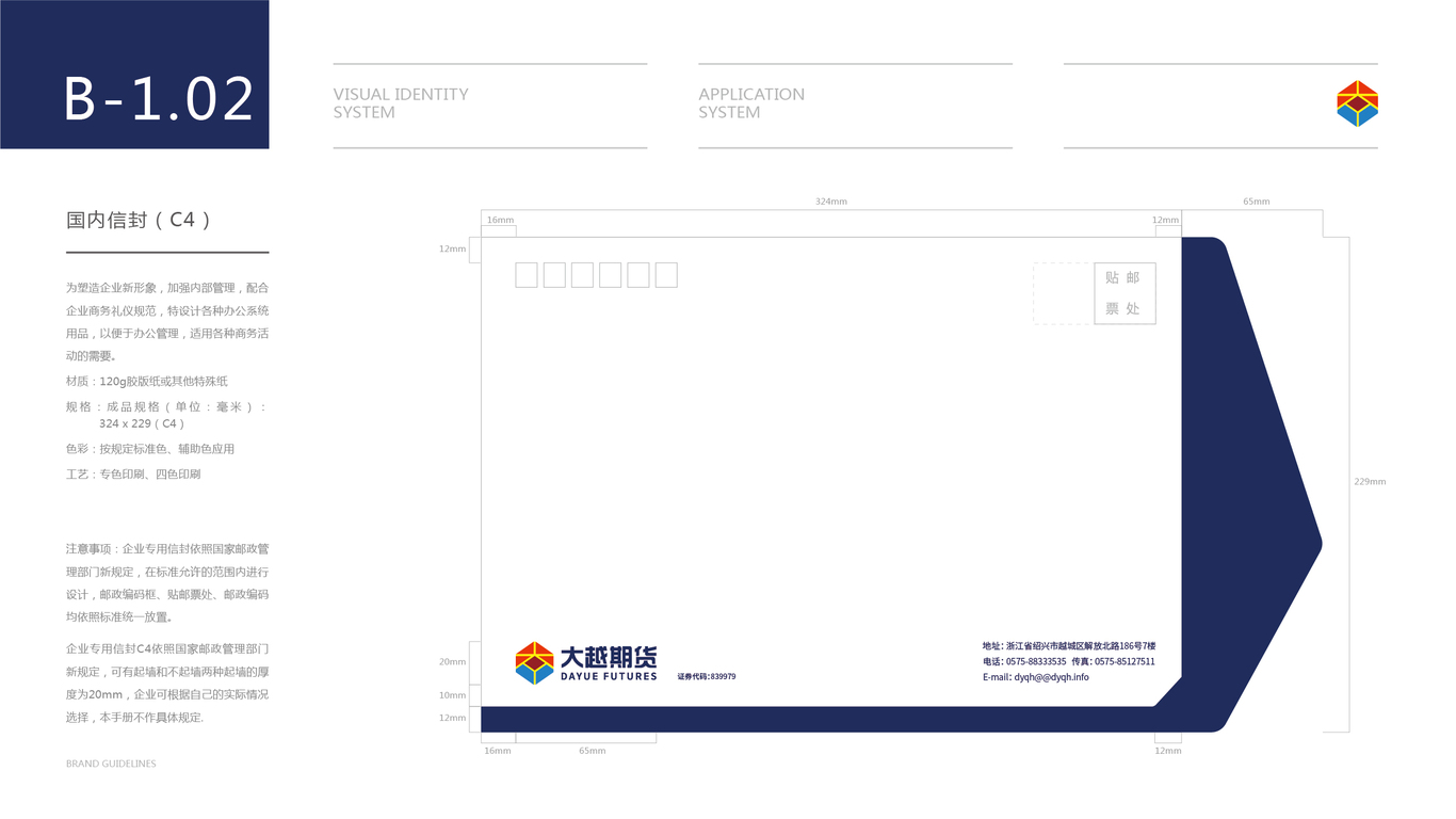 大越期貨金融期貨品牌VI設(shè)計(jì)中標(biāo)圖18