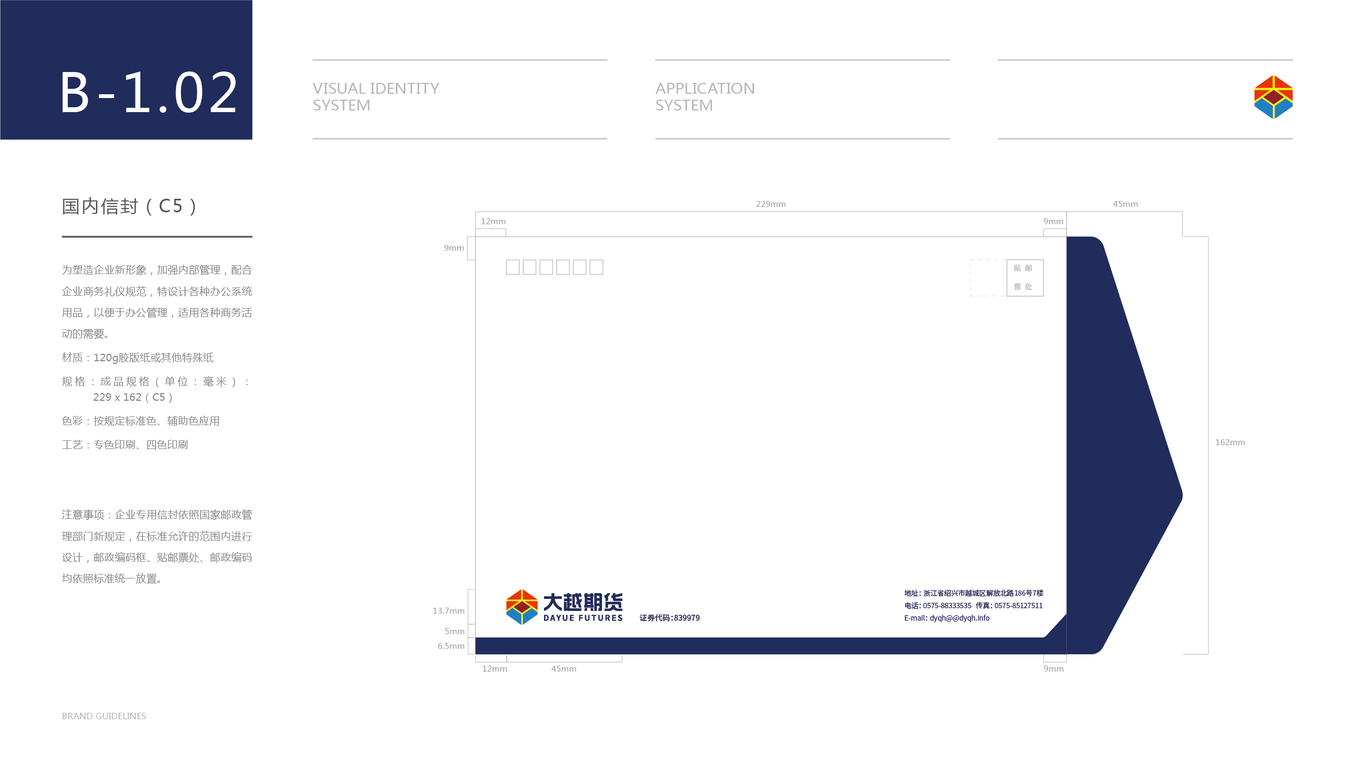 大越期貨金融期貨品牌VI設(shè)計中標(biāo)圖17