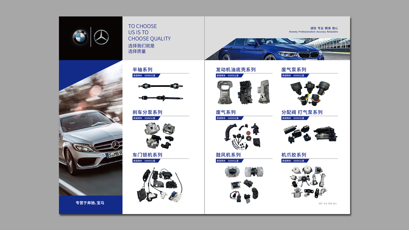 薩肯汽車用品畫冊設(shè)計中標圖0