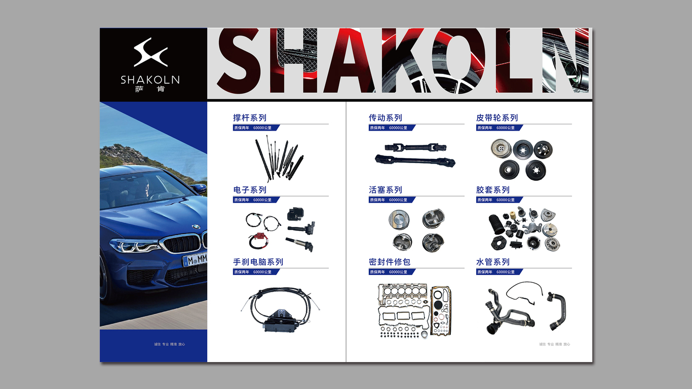 薩肯汽車用品畫冊設(shè)計中標圖3