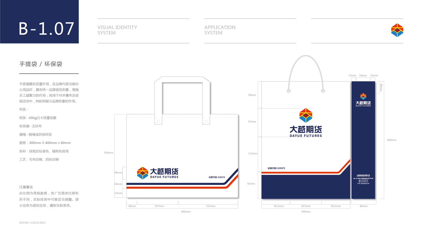 大越期貨金融期貨品牌VI設(shè)計中標(biāo)圖24