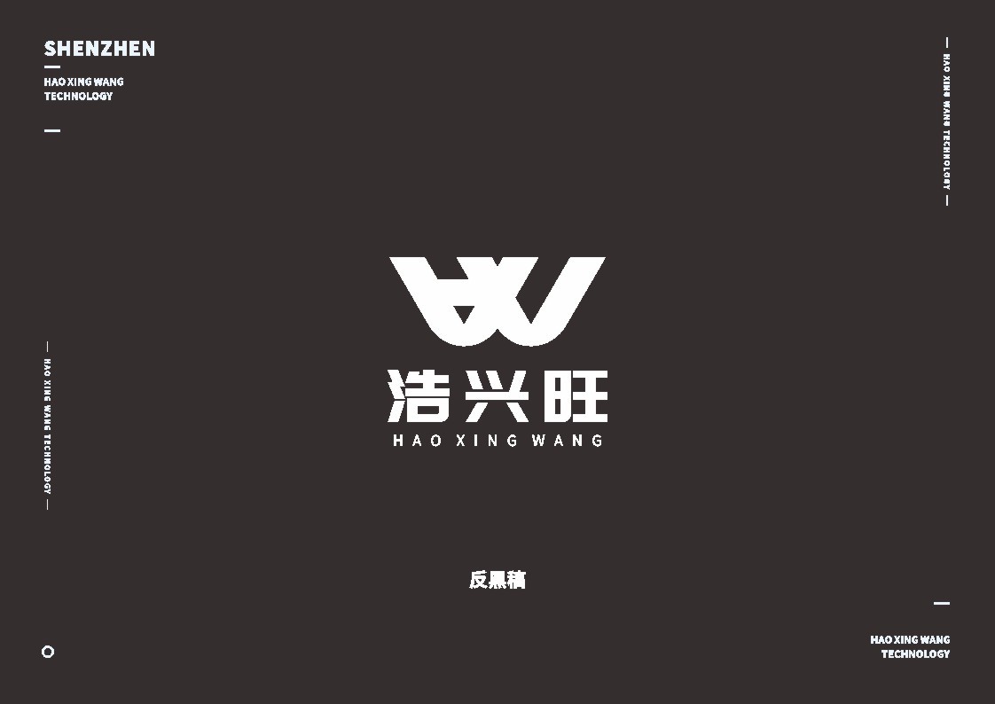浩兴旺logo设计图10
