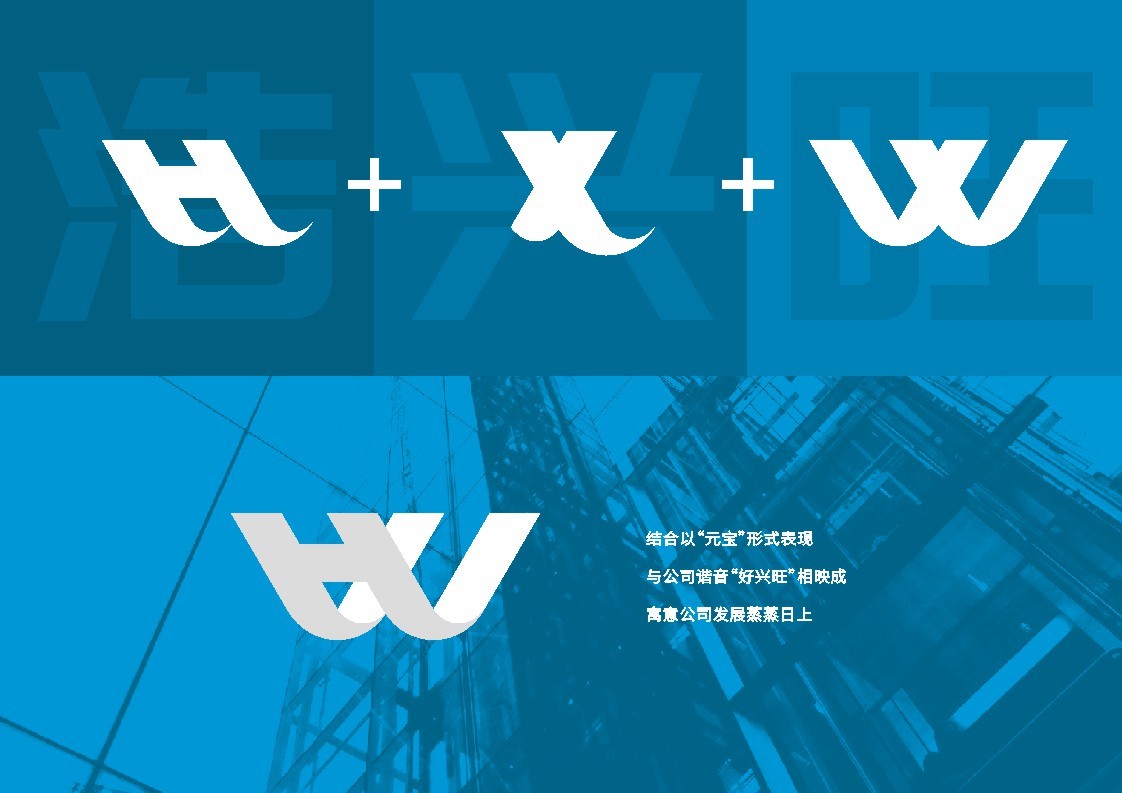 浩兴旺logo设计图2