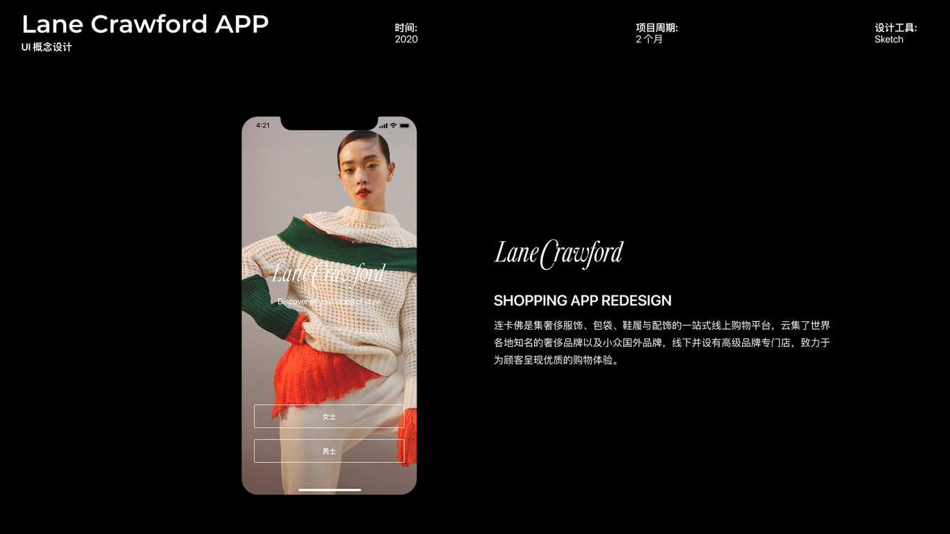 LaneCrawford奢侈品电商购物平台概念APP设计图0