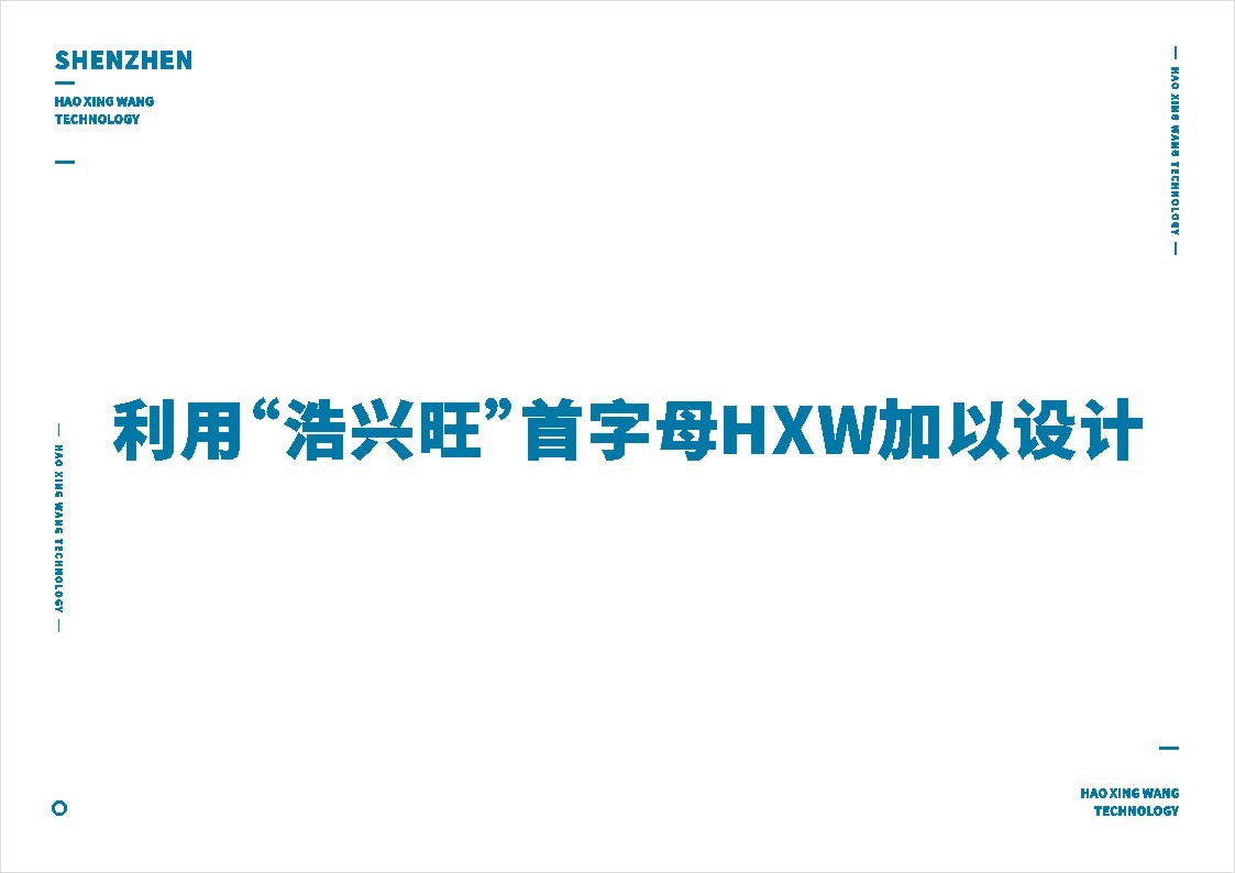 浩兴旺logo设计图1