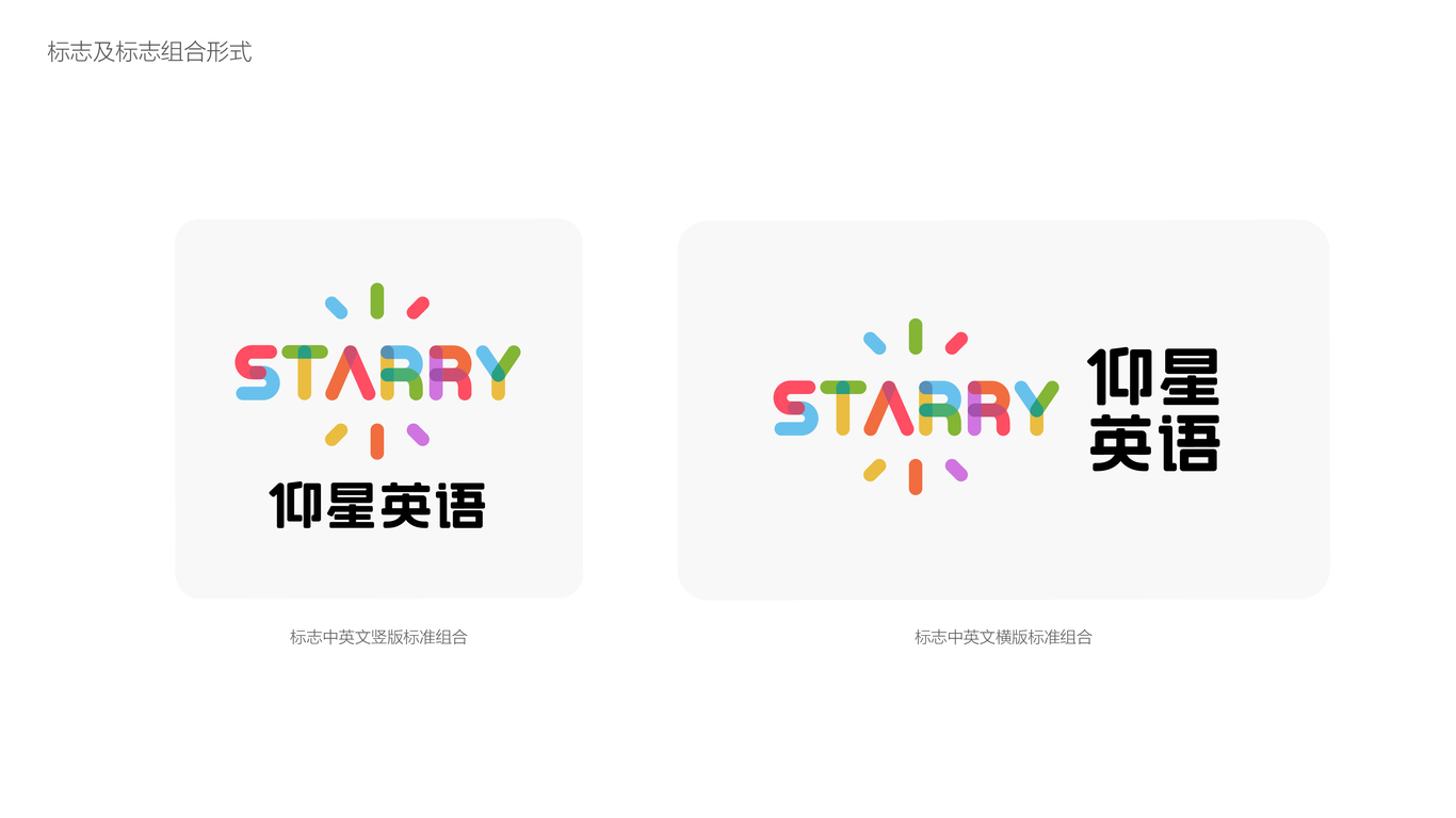 仰星英语教育品牌LOGO设计中标图3