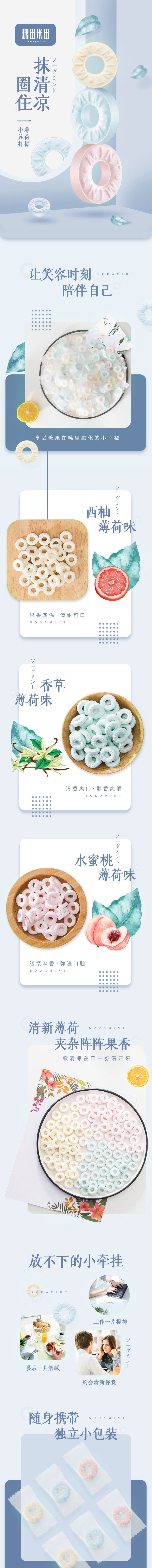 糖田米田薄荷糖详情页图0