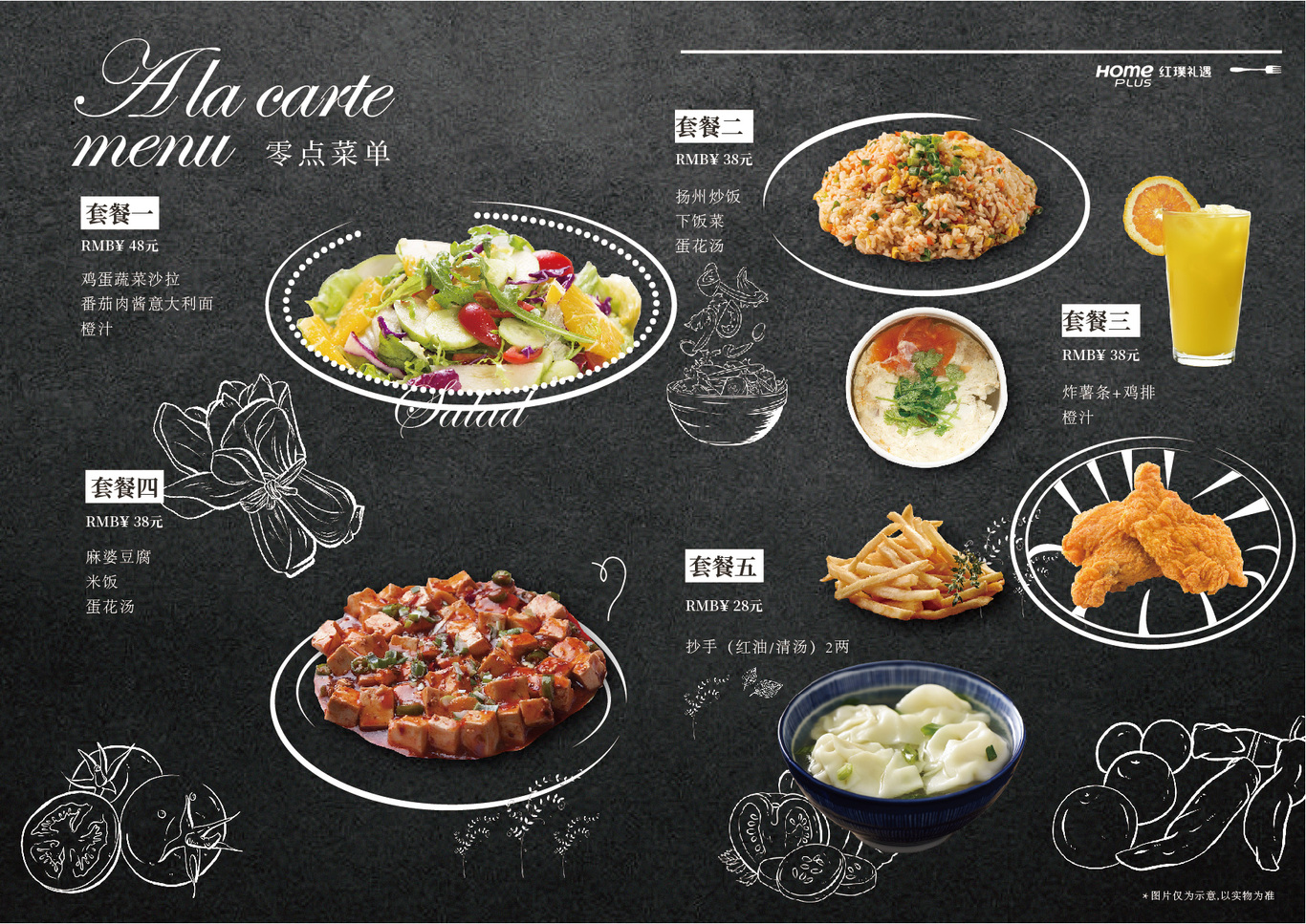 酒店菜單設(shè)計圖0